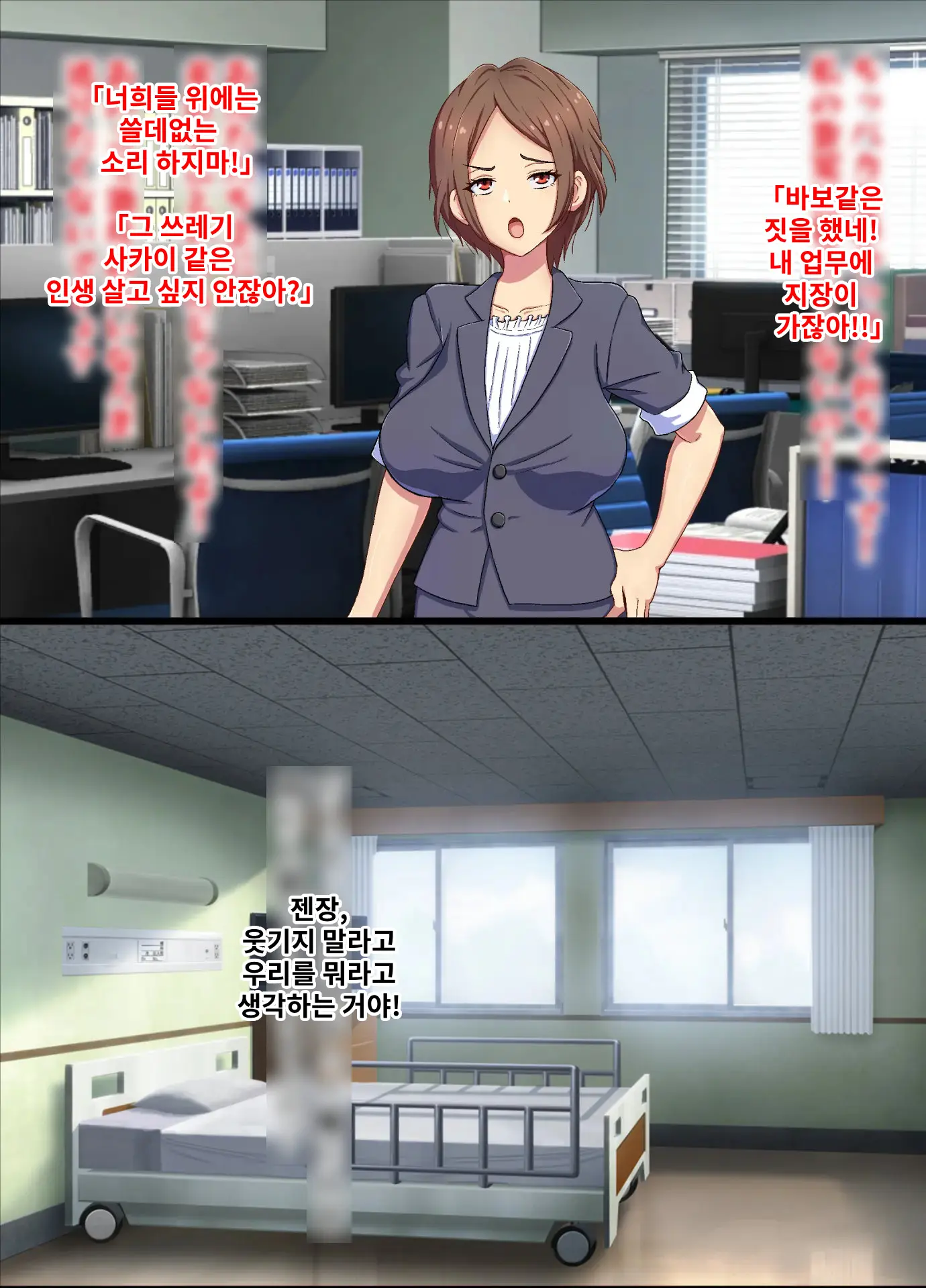 Kuzu Onna Ni Tenbatsu O! | 망할 여자에게 천벌을!